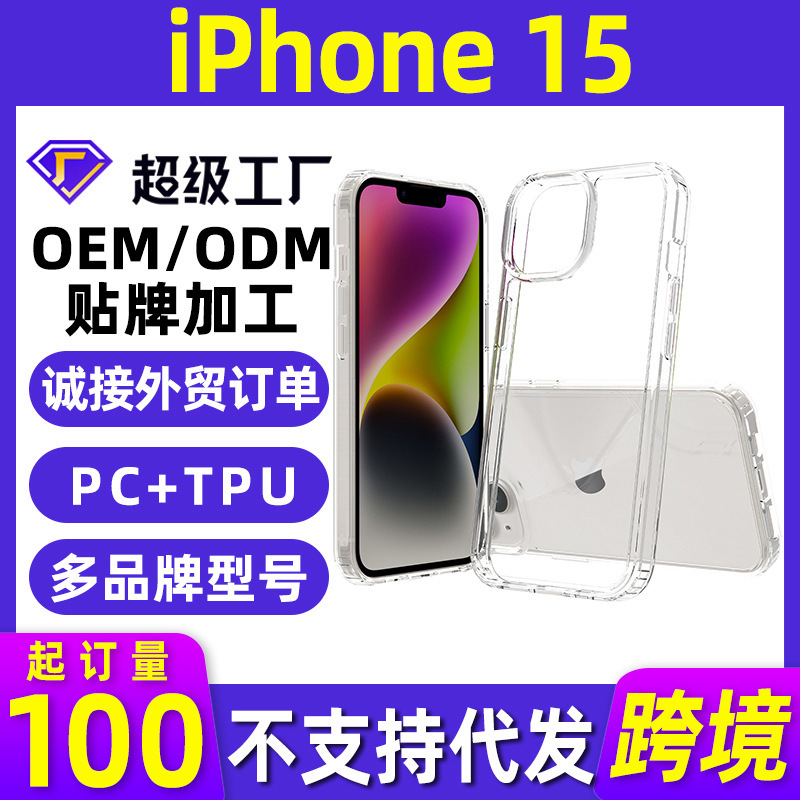 MOQ100定制跨境适用iphone15透明防刮手机壳二合一防摔耐磨保护套