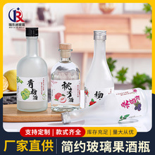 高颜值果酒瓶玻璃空瓶家用自酿酒分装瓶密封青梅酒瓶多规格小酒瓶