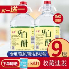 【一】山溪9度5斤酿造白醋桶装食用醋泡脚家用除垢清洁