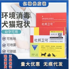 杜邦卫可消毒粉 宠物环境消毒液去尿味除臭犬瘟细小猫瘟厂家批发