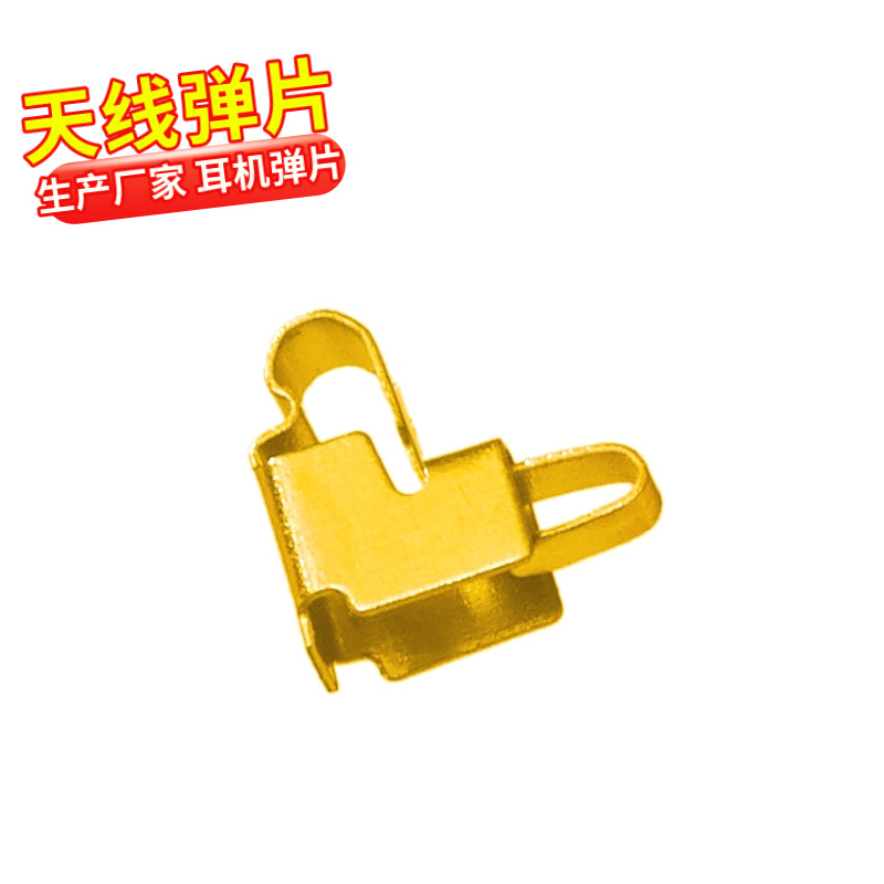 tws蓝牙耳机充电弹片厂家触点导电现货触摸弹片smt天线弹片