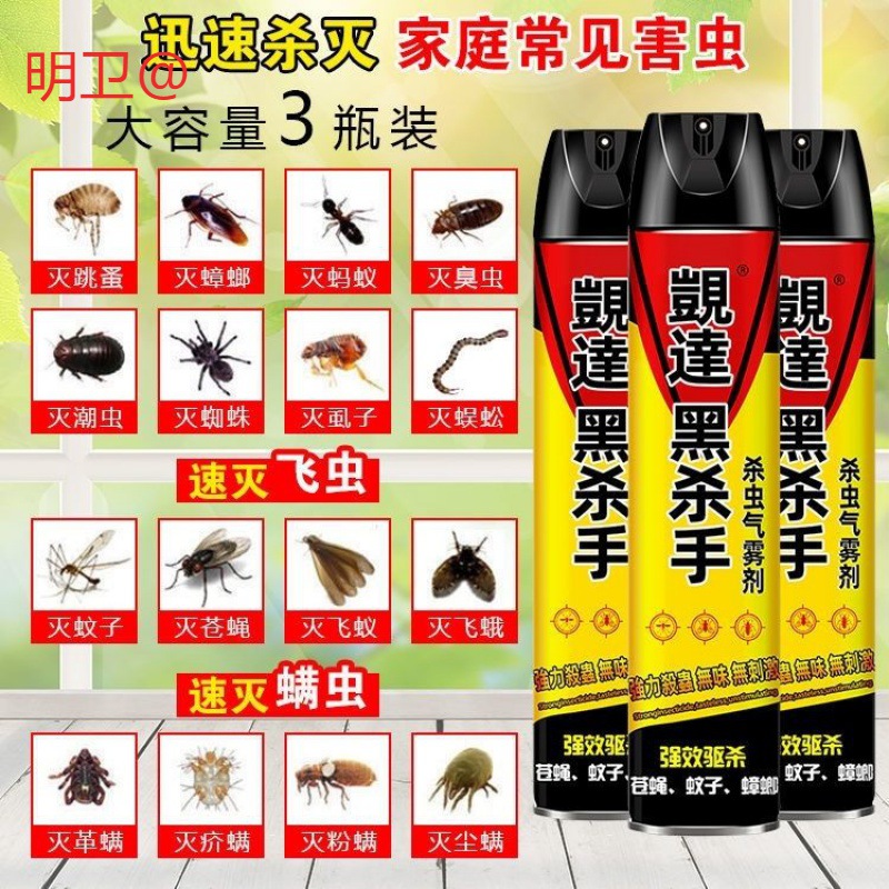 杀虫气雾剂家用喷雾剂杀虫剂无味灭飞虫蚂蚁蚊子苍蝇药蟑螂一扫光