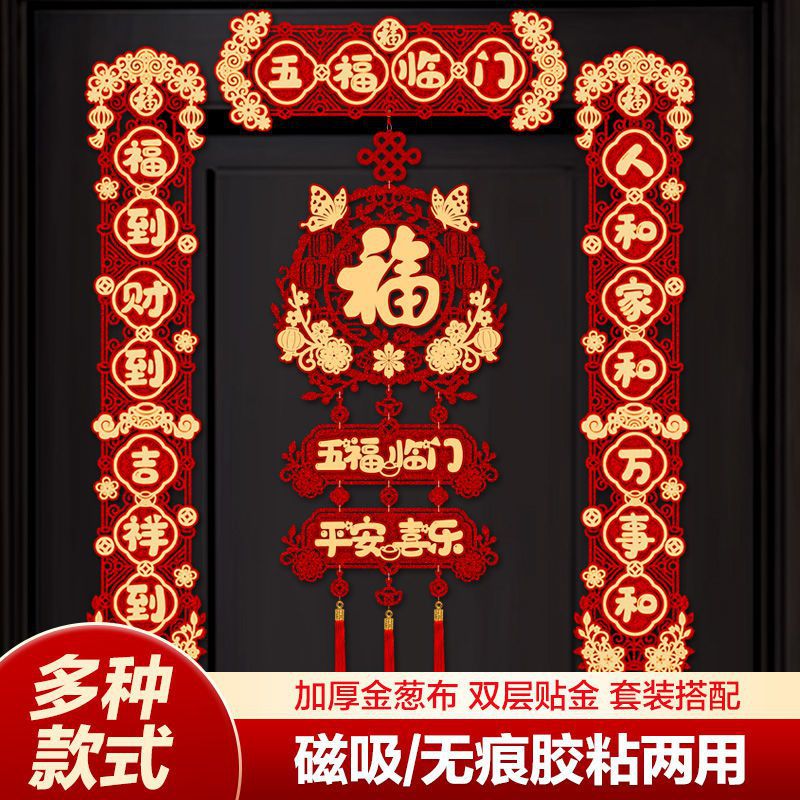 2024新款磁吸新年立体春联龙年绒布春节对联镂空创意过年福字装饰