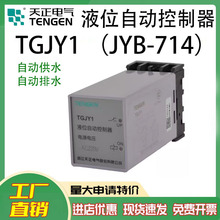 TENGEN天正电气TGJY1液位控制器JYB-714液位自动控制继电器AC220V