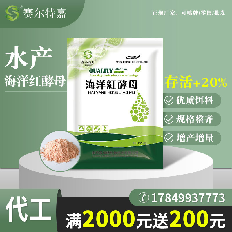 水产养殖海洋红酵母1000亿vc虾青素鱼虾蟹诱食饲料添加海洋红酵母