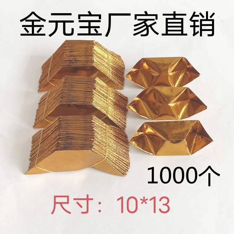 金元宝半成品清明金纸中元节叠纸祭拜烧香折纸纸元宝元宝坟墓专用