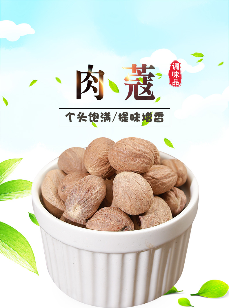 印尼肉蔻500g产地选货肉蔻大中个头肉扣另有白扣卤料豆寇干货肉叩