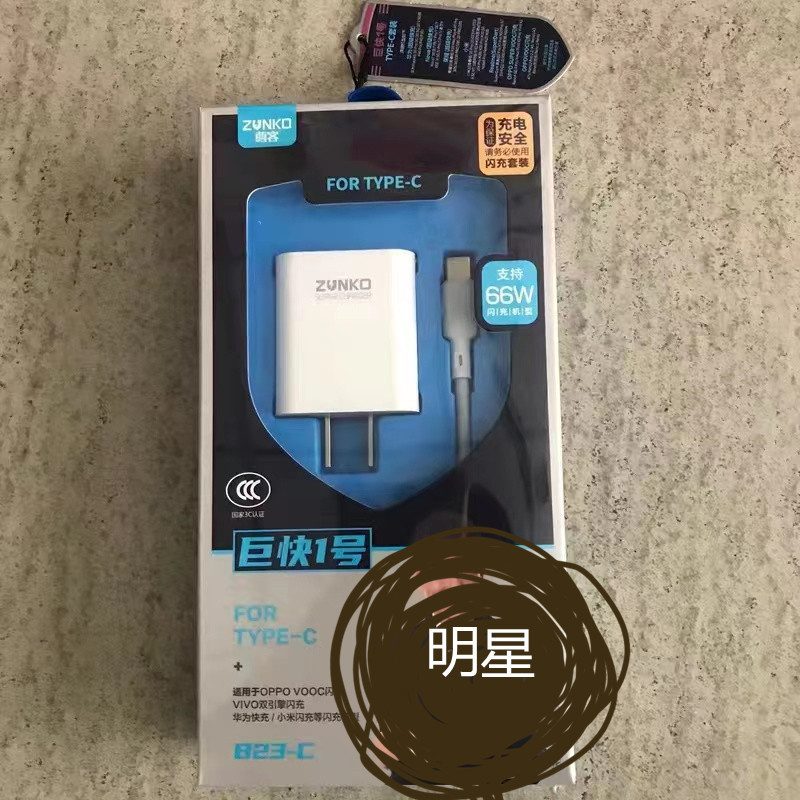 尊客66w充电器 3c认证 全兼容66w超级快充适用华为 vivo oppo手机
