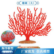 水族箱景观配件摆件仿真海洋生物珊瑚模型海底动物红珊瑚造景装饰