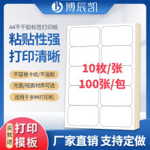 a4不干胶标签纸贴纸打印纸不干胶切割圆角10格A4标签纸光面哑面