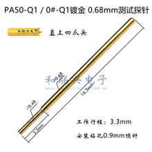 0#镀金探针PA50-Q1直上四爪头 0.68mm测试针 钻孔0.9mm弹簧顶针