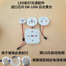 led射灯灯珠天花灯灯芯光源板筒灯圆形灯板3w5w7w12w18瓦白光黄光