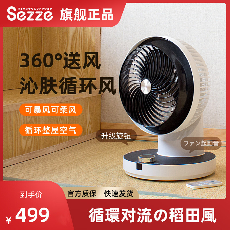 日本sezze西哲空气循环扇家用电风扇台式涡轮遥控小型轻音648plus
