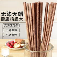 工厂直供现货筷子家用实木鸡翅木筷子耐高温不发霉无漆可一件代发