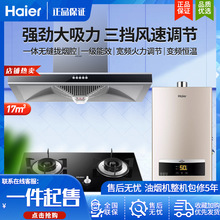 Haier/海尔抽吸油烟机燃气灶套餐套装开放式厨房家用组合三件套