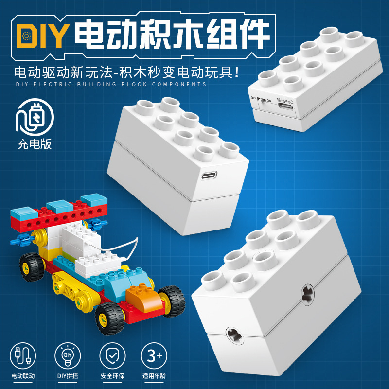 兼容乐高大颗粒马达充电电机积木玩具幼儿编程9656 45002科教教具