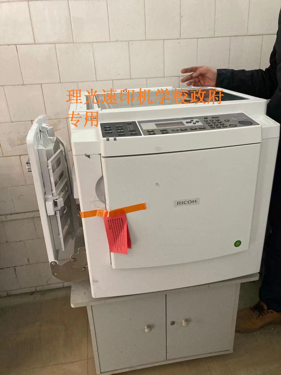 理光速印机配件