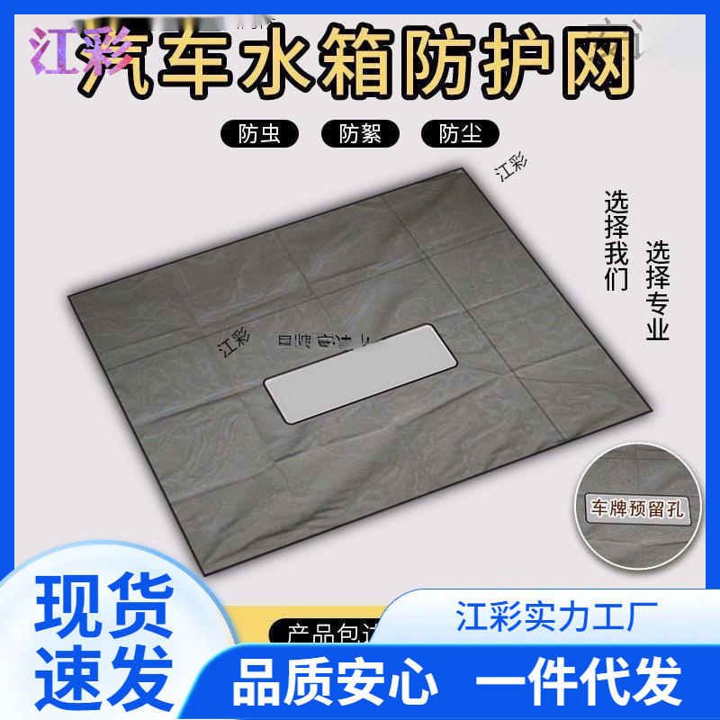 汽车水箱防护网防柳絮杨絮挡杨棉网新款车牌处需裁剪高速防虫网