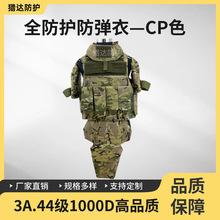 外贸款全防护防弹衣GA3级CP迷彩1000DPE芳纶NIJ IIIA.44防弹背心
