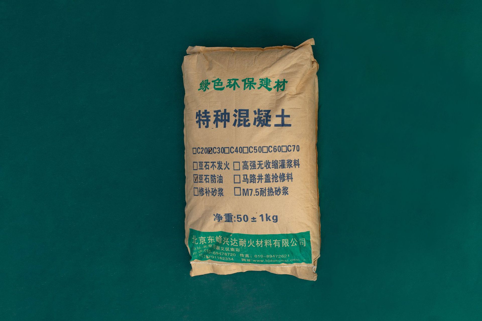 供应防油渗混凝土