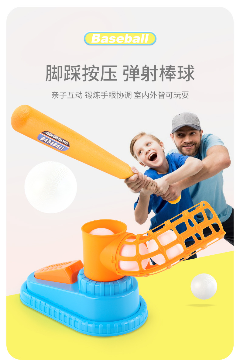 儿童棒球练习机 亲子互动脚踩发球器投球玩具 室内外体育休闲玩具