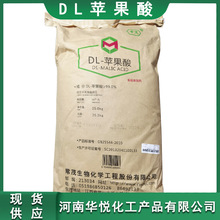 供应DL-苹果酸食品级DL苹果酸食品添加剂现货批发25kg每袋