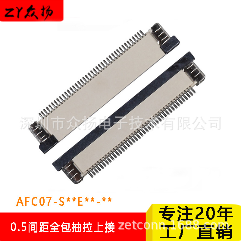 FFC/FPC连接器 0.5mm间距H2.0 抽屉式上接触 AFC07-S**ECA-00