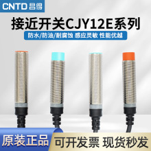 接近开关CJY12E-04NA三线电感式金属感应NPN常开M12线切割传感器6