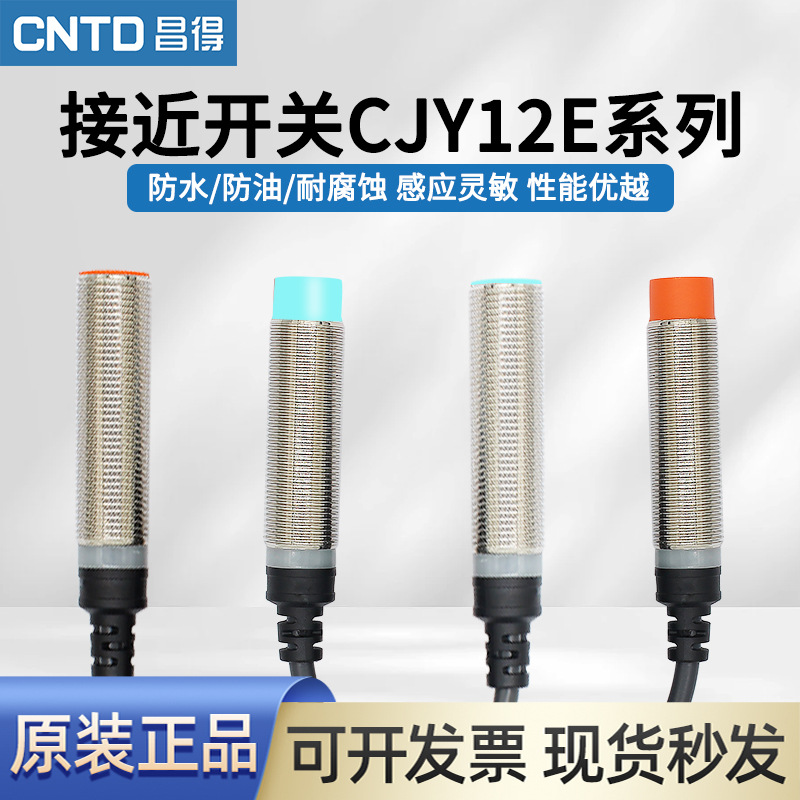 接近开关CJY12E-04NA三线电感式金属感应NPN常开M12线切割传感器6
