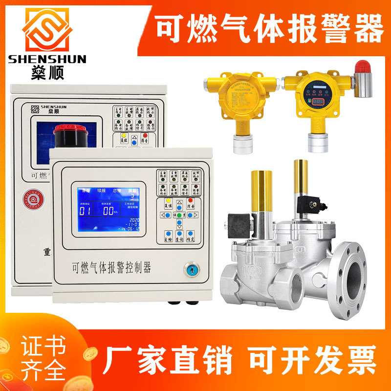 工业商用厨房天然气燃气可燃气体报警器切断阀仪探测器