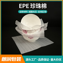 珍珠棉EPE片定制批发电子产品包装发泡棉袋子减震缓冲薄片珍珠棉