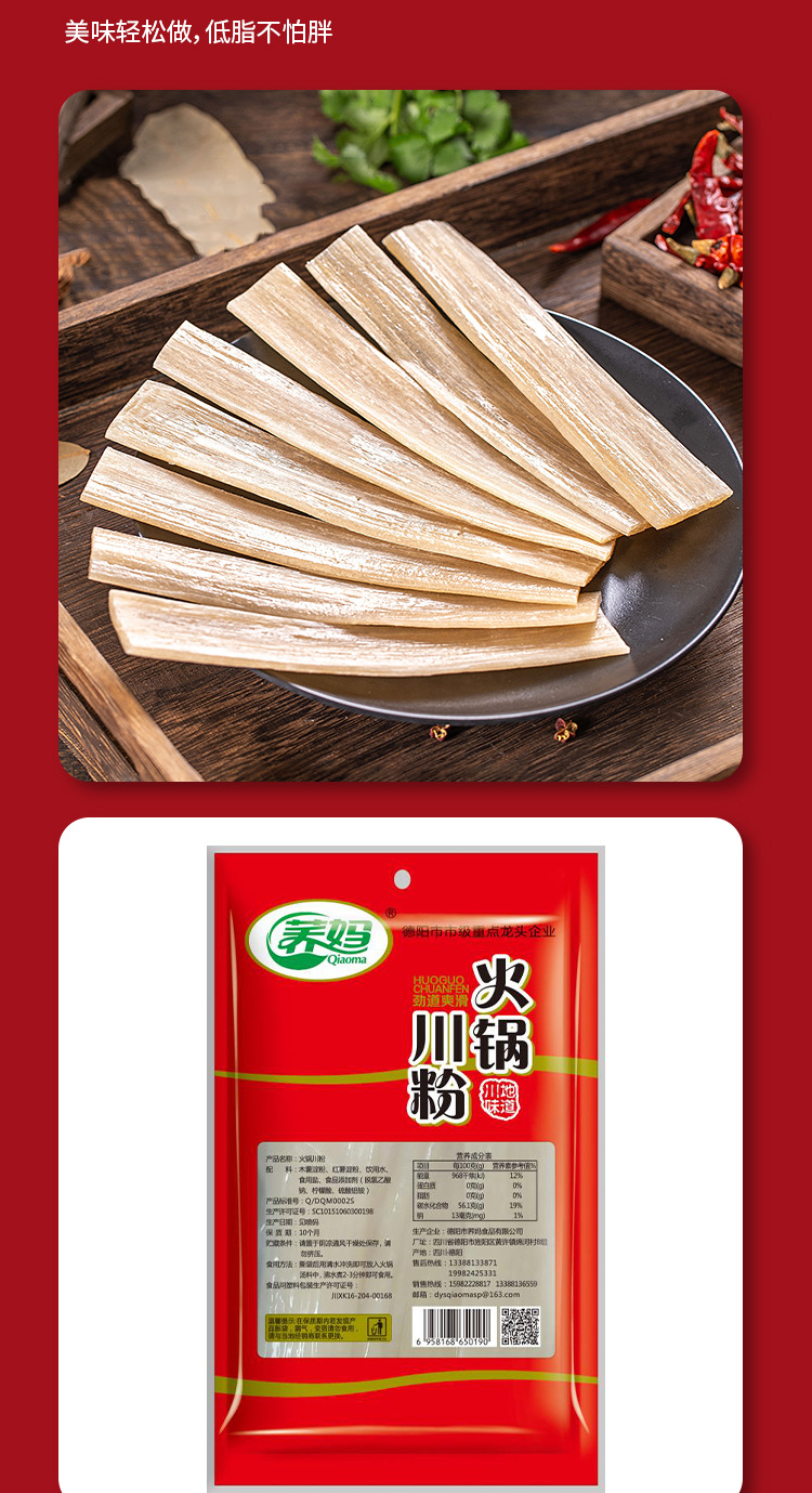荞妈火锅川粉200gx5袋四川重庆火锅小火锅速食火锅食材