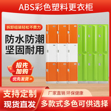 ABS塑料更衣柜健身房游泳馆员工收纳储物柜子浴室澡堂学生书包柜