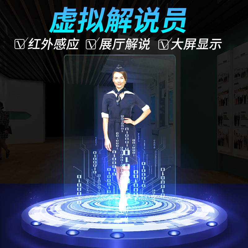 科技馆科普馆虚拟迎宾讲解员虚拟主持人解说系统展厅全息幻影