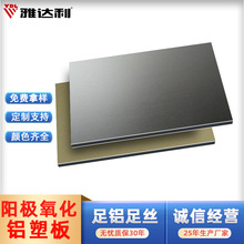 铝塑板3mm4mm 阳极氧化铝板外墙幕墙建筑装饰材料 铝塑复合板批发