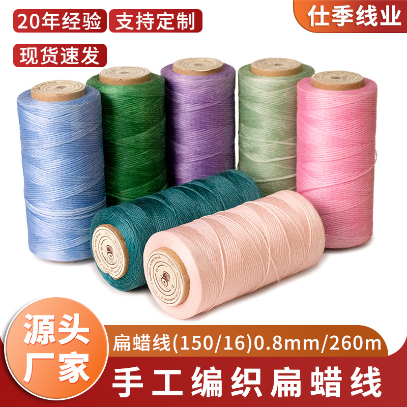 扁蜡线批发150d 260米手工编绳手缝皮革蜡绳高强线缝纫线涤纶蜡线