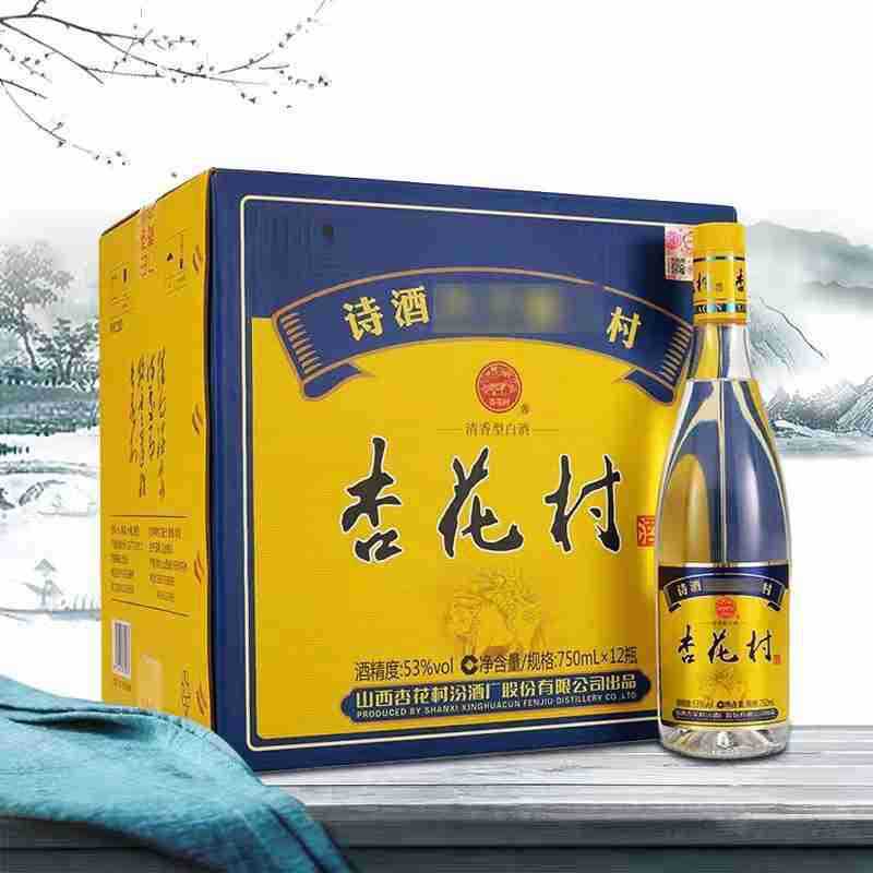 山西汾家酒股份 53度杏花村酒蓝标 玻瓶750ml*1瓶清香型纯粮