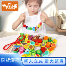 儿童串珠早教益智玩具动物水果穿珠子大号颗粒串珠子穿绳积木
