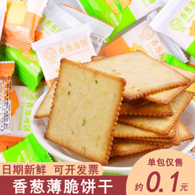 整箱批发休闲网红零食品独立包装宿舍追剧春节香葱鸡汁味薄脆饼干