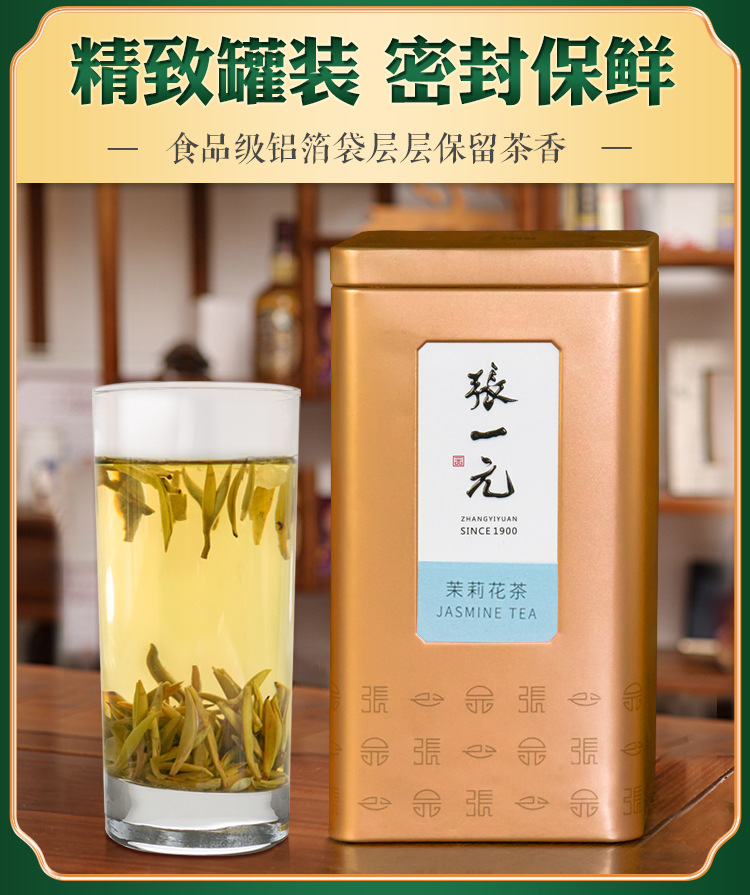 张一元茶叶浓香型特级茉莉花茶茉莉雪针100克罐装 飘香耐泡嫩芽