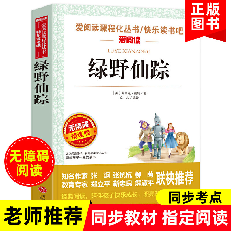 绿野仙踪+王尔德童话中小学生课外书三四五六年级儿童文学名著小