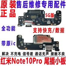 适用红米note10Pro尾插小板 5G充电口送话器接口小板主板排线原装