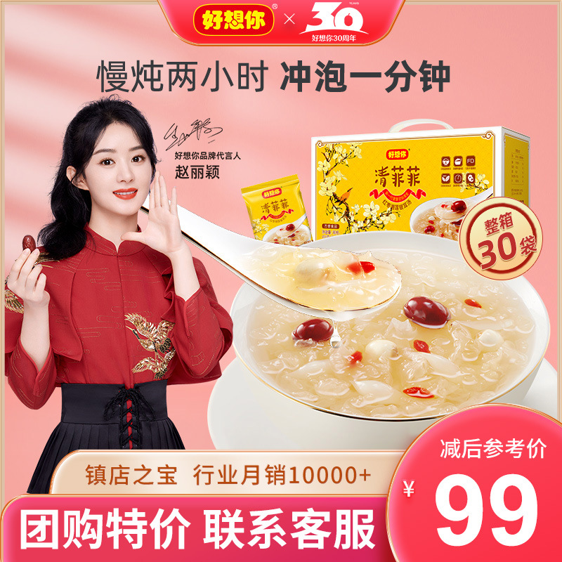 【好想你_清菲菲450g】红枣枸杞银耳莲子羹量贩装 节日送礼礼盒装