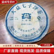 正品七子饼茶云南普洱生茶标杆7432生茶经典青饼茶357g七子饼茶叶