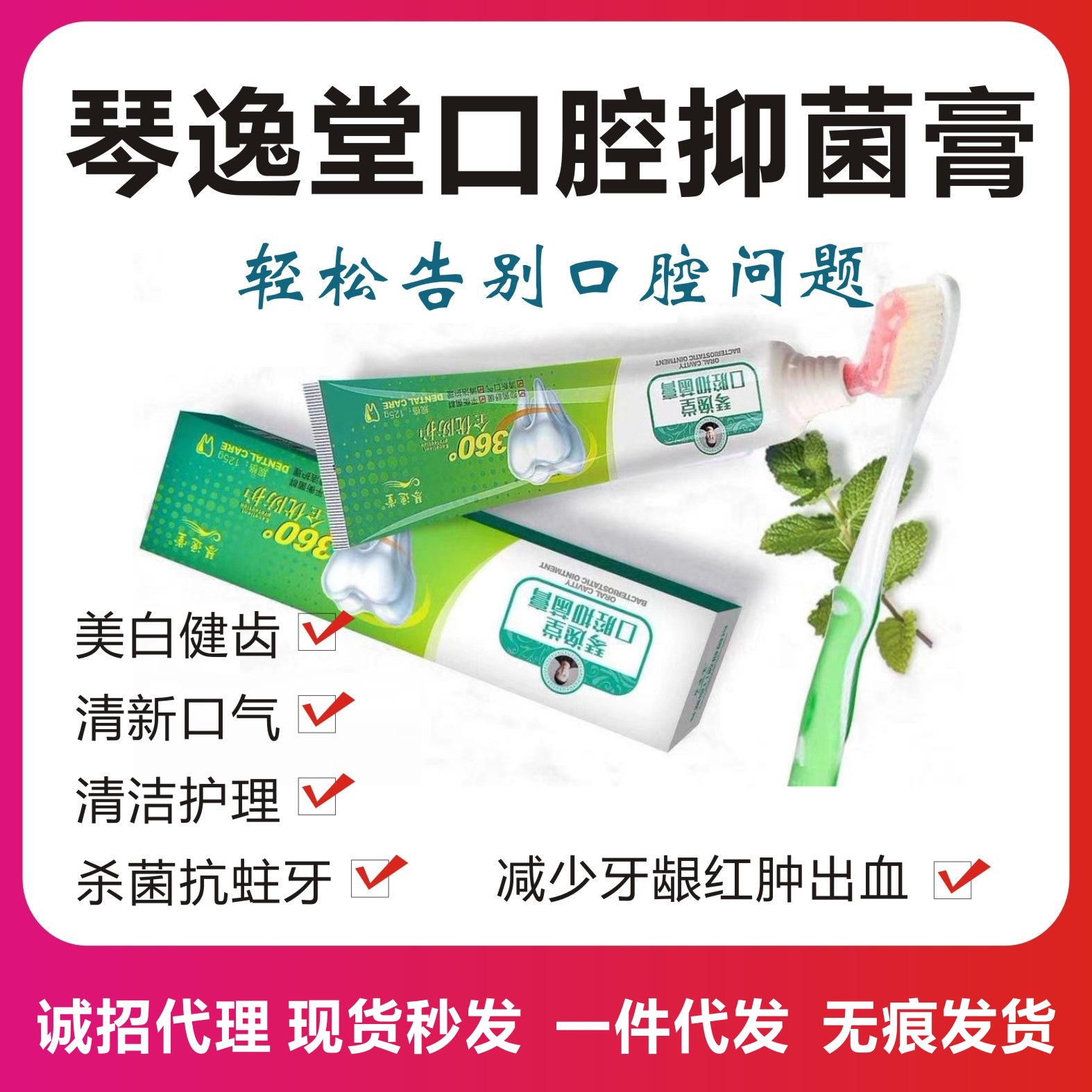 琴逸堂口腔抑菌膏牙膏防蛀牙 清洁清新口气 除口臭 美白牙出血