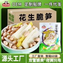 吉食道泡椒花生脆笋108g大包装开袋即食零食下酒菜商用批发一整箱