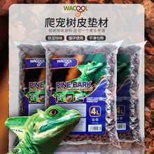 WACOOL玩酷松树皮爬虫垫材陆龟蜥蜴守宫蛇除臭保湿爬宠造景用品