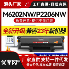 打印机奔图62达W202晖1碳粉w青春P适用非原装nwP墨盒20206粉盒D2m