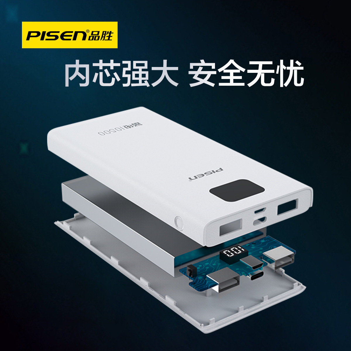 品胜led备电10000毫安充电宝屏显超薄快充小巧便携充电宝移动电源