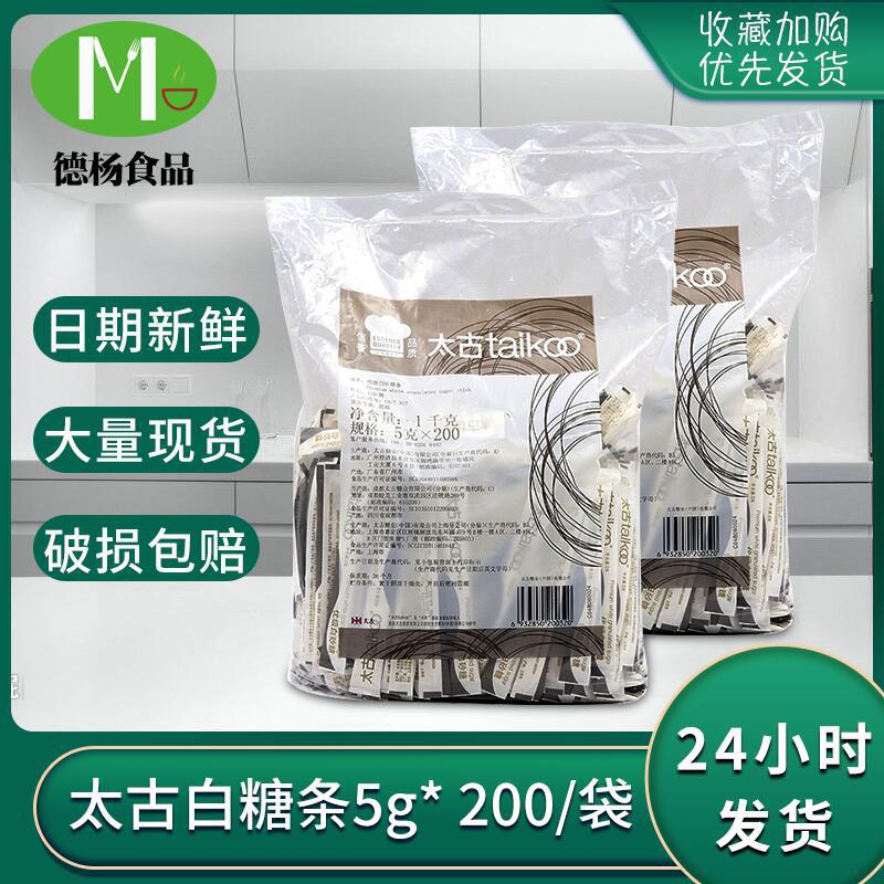 太古白糖条 5g*200条装商用烘焙原料装饰上色调味白砂糖